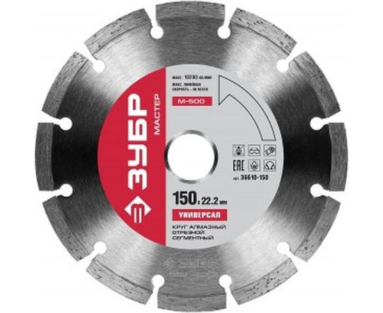 Диск алмазный отрезной сегментный по бетону кирпичу камню УНИВЕРСАЛ (150х22.2 мм) Зубр 36610-150_z01 