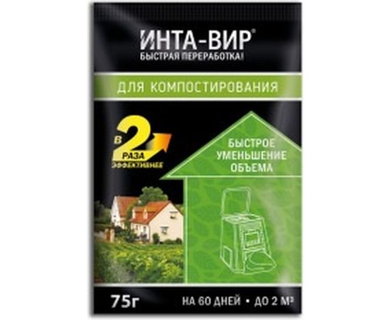 Биоактиватор для компоста 75 г Инта Вир Ск0300ВЮ02 