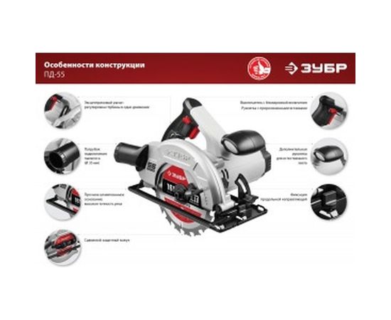 Дисковая пила ЗУБР ПД-55 – изображение 8