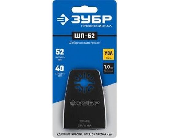 Шабер прямой ШС-52 из нержавеющей cтали (52x40 мм) Зубр 15568-52 