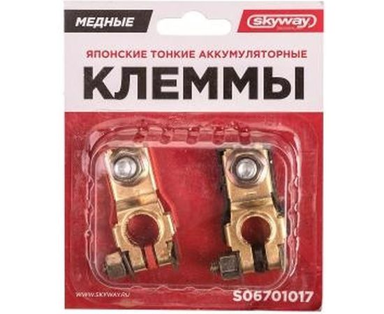 Японские тонкие клеммы SKYWAY медные 017 S06701017 
