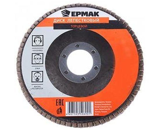 Диск лепестковый торцевой (125х22.2 мм; КЛТ 1; Р100) ЕРМАК 645-089 