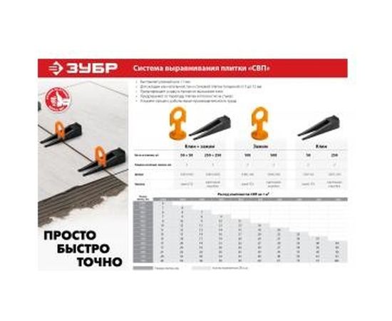 Зажим для системы выравнивания плитки 500 шт. Зубр 3386-500 – изображение 2