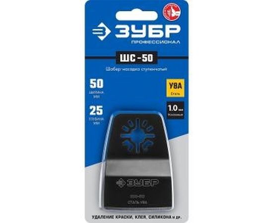 Шабер ступенчатый ШС-50 из нержавеющей cтали (50x25 мм) Зубр 15568-50 – изображение 3