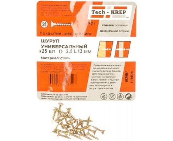 Саморез Tech-Krep ШУж 2,5х13 потайная головка 25 шт пакет 102467 – изображение 2