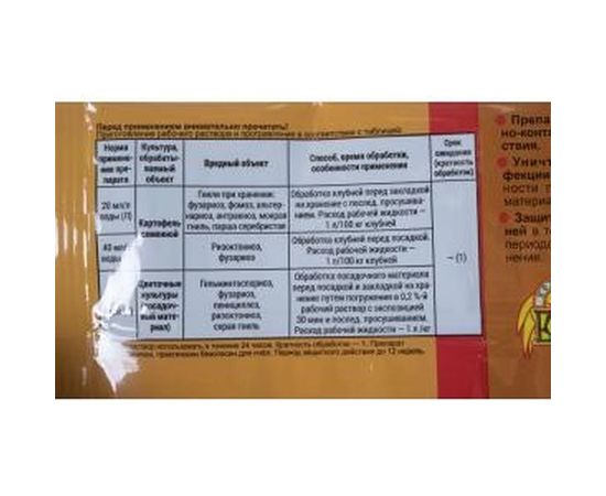 Средство для протравливания клубней картофеля Максим Ваше Хозяйство 2 мл 4620015699646 – изображение 3