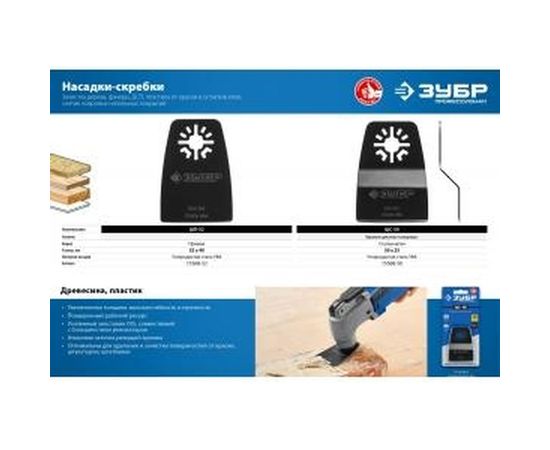 Шабер ступенчатый ШС-50 из нержавеющей cтали (50x25 мм) Зубр 15568-50 – изображение 4