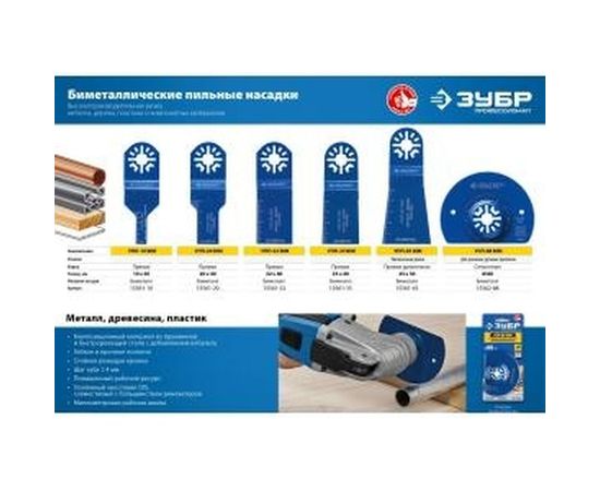 Универсальная пильная насадка УСП-88 (88 мм) Зубр 15562-88 – изображение 2