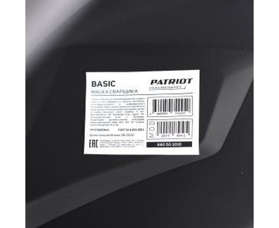 Маска сварщика PATRIOT, модель Basic 880502010 – изображение 3
