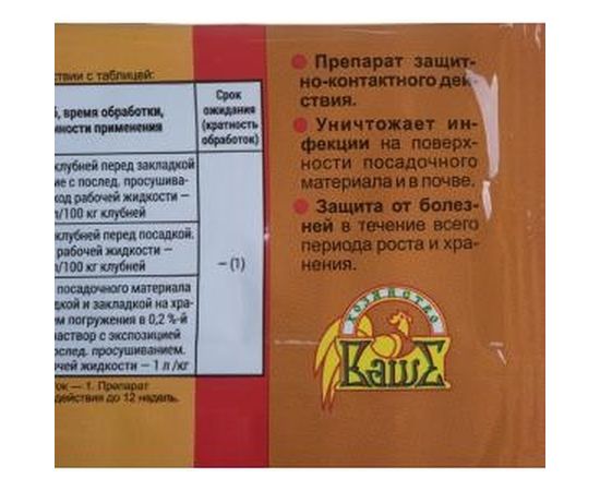 Средство для протравливания клубней картофеля Максим Ваше Хозяйство 2 мл 4620015699646 – изображение 2
