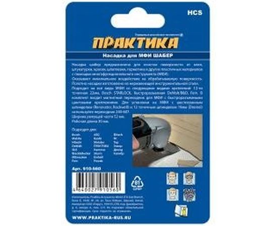 Насадка для МФИ шабер прямой HCS ПРАКТИКА 910-560 – изображение 4