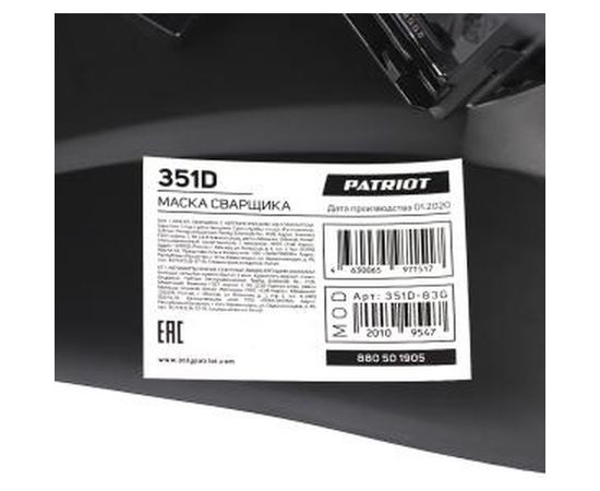 Маска сварщика PATRIOT 351D 880501905 – изображение 2
