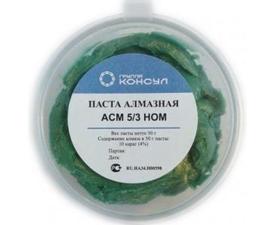 Паста алмазная АСМ 5/3 НОМ Группа Консул 4631152635503 