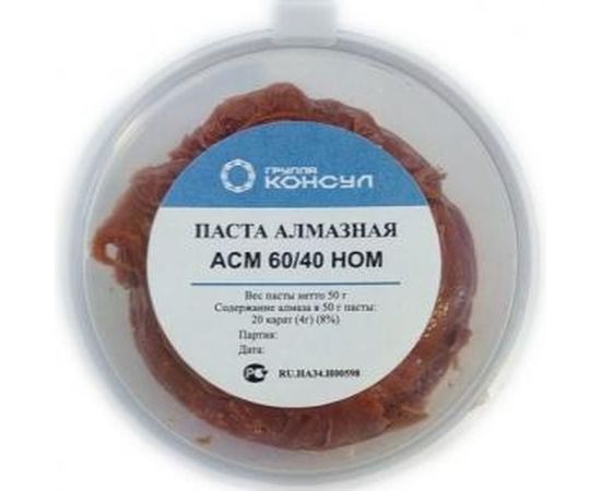 Паста алмазная АСМ 60/40 НОМ Группа Консул 4631152635572 