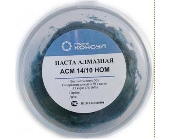Паста алмазная АСМ 14/10 НОМ Группа Консул 4631152635534 