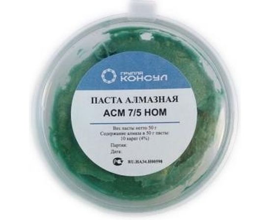 Паста алмазная АСМ 7/5 НОМ Группа Консул 4631152635510 