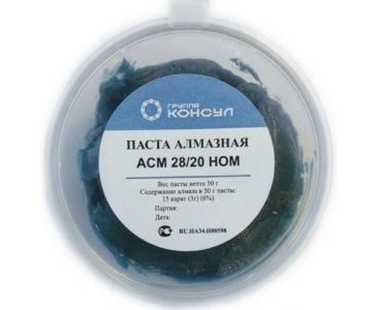 Паста алмазная АСМ 28/20 НОМ Группа Консул 4631152635558 