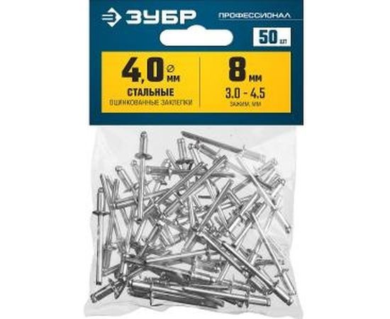 Стальные заклепки Зубр Профессионал 4.0х8 мм, 50 шт. 313126-40-08 – изображение 3