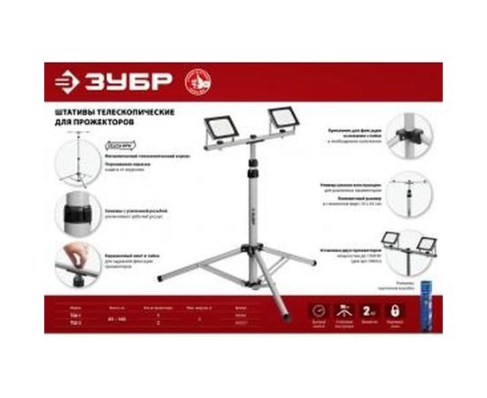 Телескопический штатив для прожектора Зубр, ТШ-1 56930 – изображение 8