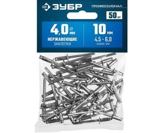 Нержавеющие заклепки Зубр Профессионал 4.0х10 мм, 50 шт. 313166-40-10 – изображение 4