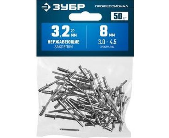 Нержавеющие заклепки Зубр Профессионал 3.2х8 мм, 50 шт. 313166-32-08 – изображение 4