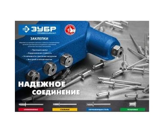 Нержавеющие заклепки Зубр Профессионал 4.0х8 мм, 50 шт. 313166-40-08 – изображение 2