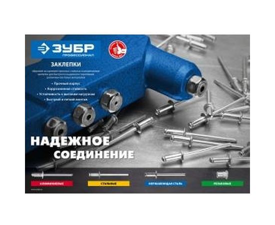 Стальные заклепки Зубр Профессионал 4.8х8 мм, 50 шт. 313126-48-08 – изображение 3