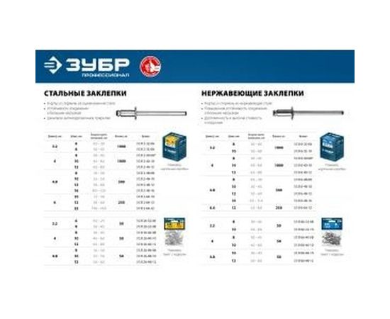 Нержавеющие заклепки ЗУБР 3.2 x 10 мм 313166-32-10 – изображение 3