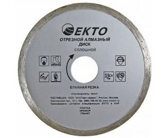Диск алмазный отрезной сплошной (115х1.8х22.2 мм) EКТО CD-001-115-018 