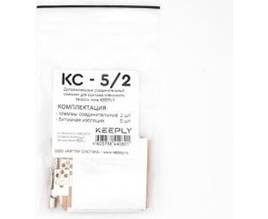 Комплект дополнительный КС-5/2 KEEPLY KPL002501 