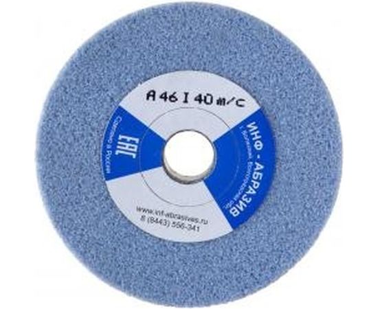 Круг шлифовальный (125х20х20 мм; A 46 I; 40 м/с) ИНФ-АБРАЗИВ 1-7274 – изображение 3