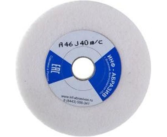 Круг шлифовальный (125х20х20 мм; A 46 J; 40 м/с) ИНФ-АБРАЗИВ 1-7354 – изображение 2