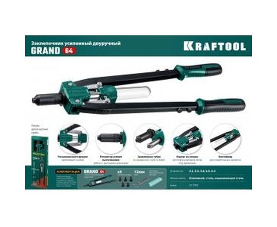 Двуручный усиленный заклепочник KRAFTOOL Grand-64 311791 – изображение 5