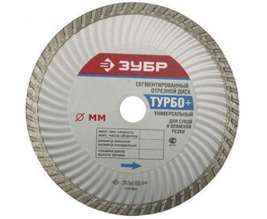 Диск алмазный сегментированный ТУРБО+ (110х22,2 мм) универсальный ЗУБР 36653-110 
