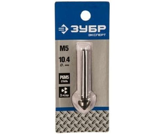 Зенкер конусный (10.4х50 мм; М5) по металлу для дрелей Зубр 29730-5 – изображение 2