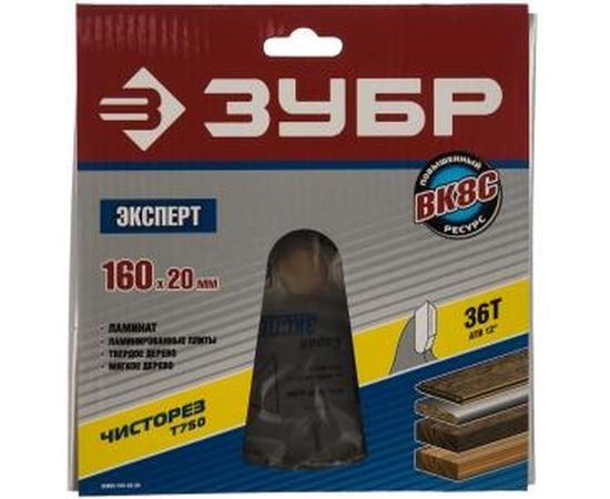 Диск пильный Чистый рез (160х20 мм; 36Т) по дереву Зубр 36905-160-20-36 – изображение 2