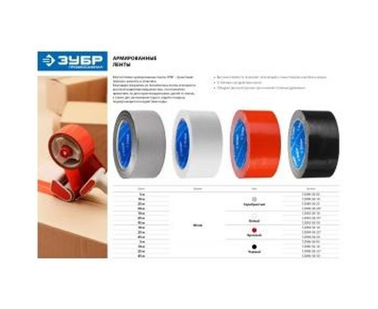Армированная влагостойкая клейкая лента ЗУБР 48 мм х 10 м цвет белый 12092-50-10 – изображение 2