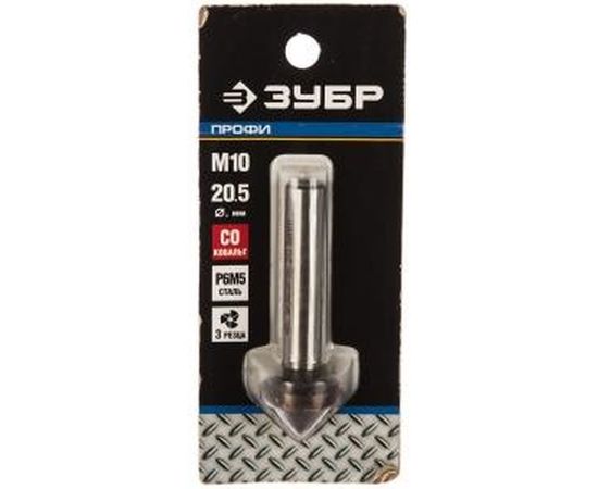 Зенкер конусный с кобальтовым покрытием (20.5х63 мм; М10) по металлу для дрелей Зубр 29732-10 – изображение 2