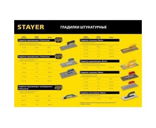 Швейцарская гладилка STAYER 0803 – изображение 4