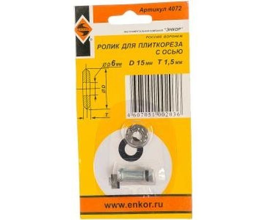 Ролик режущий (15х6х1.5 мм) для плиткорезов Энкор 4072 