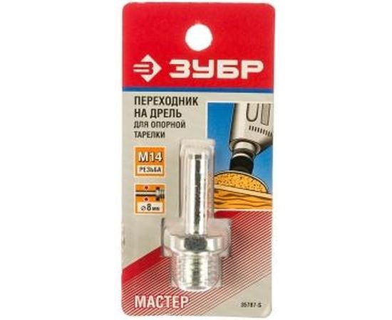 Переходник дрель - УШМ для насадок (8 мм; М14) Зубр 35787-S 