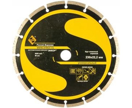 Диск алмазный универсальный 230х22,2 мм Энкор 25704 
