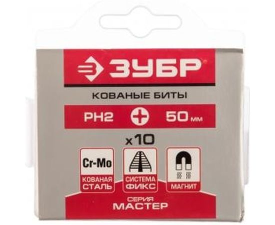 Биты МАСТЕР кованые 10 шт. (50 мм; PH2; хвостовик Е 1/4) Зубр 26001-2-50-10 – изображение 2