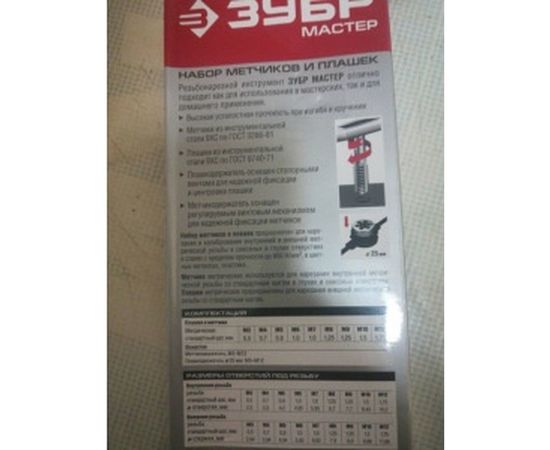 Набор ЗУБР с металлорежущим инструментом, метчики однопроходные и плашки М3-М12, оснастка - в пласт. боксе 20 предметов 2810-H20_z01 – изображение 2