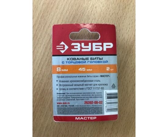 Магнитные биты с торцовой головкой E1/4, 8х45мм, 2шт Зубр МАСТЕР 26392-08-02 – изображение 3