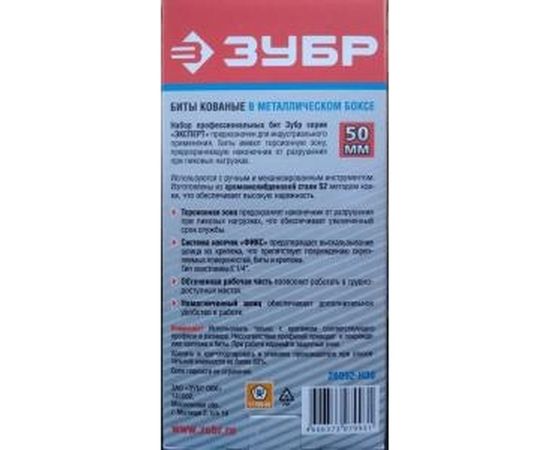 Набор бит ЭКСПЕРТ 30 предметов со специальными профилями (50 мм) Зубр 26092-H30 – изображение 3