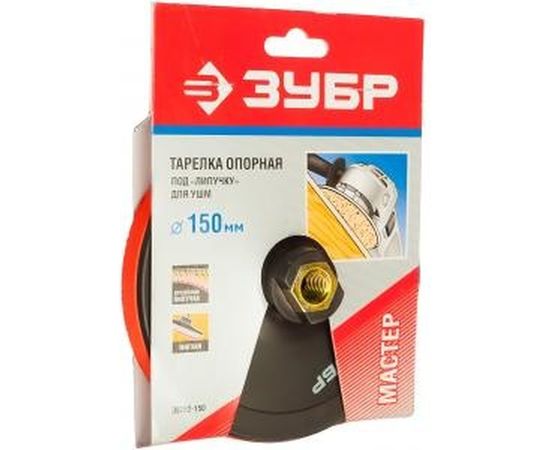 Насадка пластиковая мягкая (150 мм; М14) для углошлифовальных машин ЗУБР 35782-150 – изображение 4