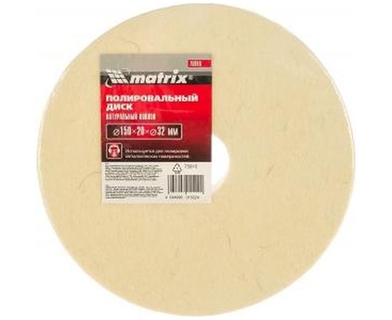 Круг полировальный (150x20x32 мм; войлок) MATRIX 75910 