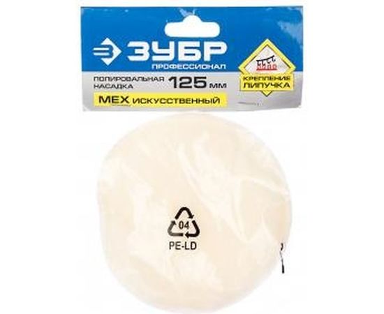 Полировальная насадка ЭКСПЕРТ (125 мм) Зубр 3595-125 