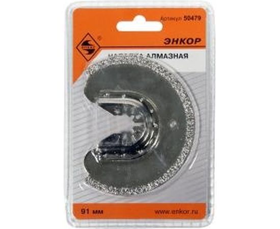 Насадка алмазная сегментная 92 мм для МФЭ Энкор 50479 
